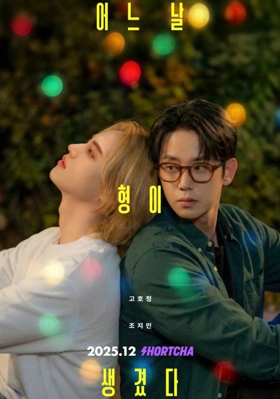 뉴유니버스 - 어느날 형이 생겼다